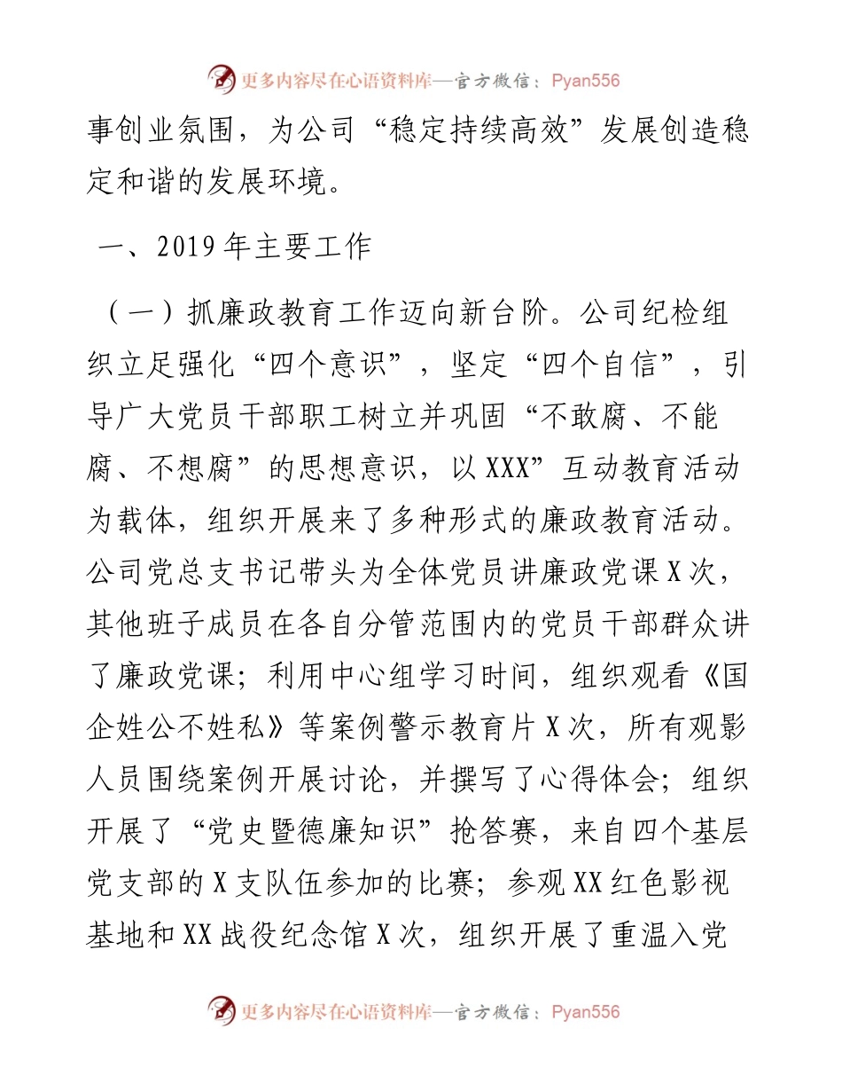 010902-度纪检监察工作总结.docx_第2页