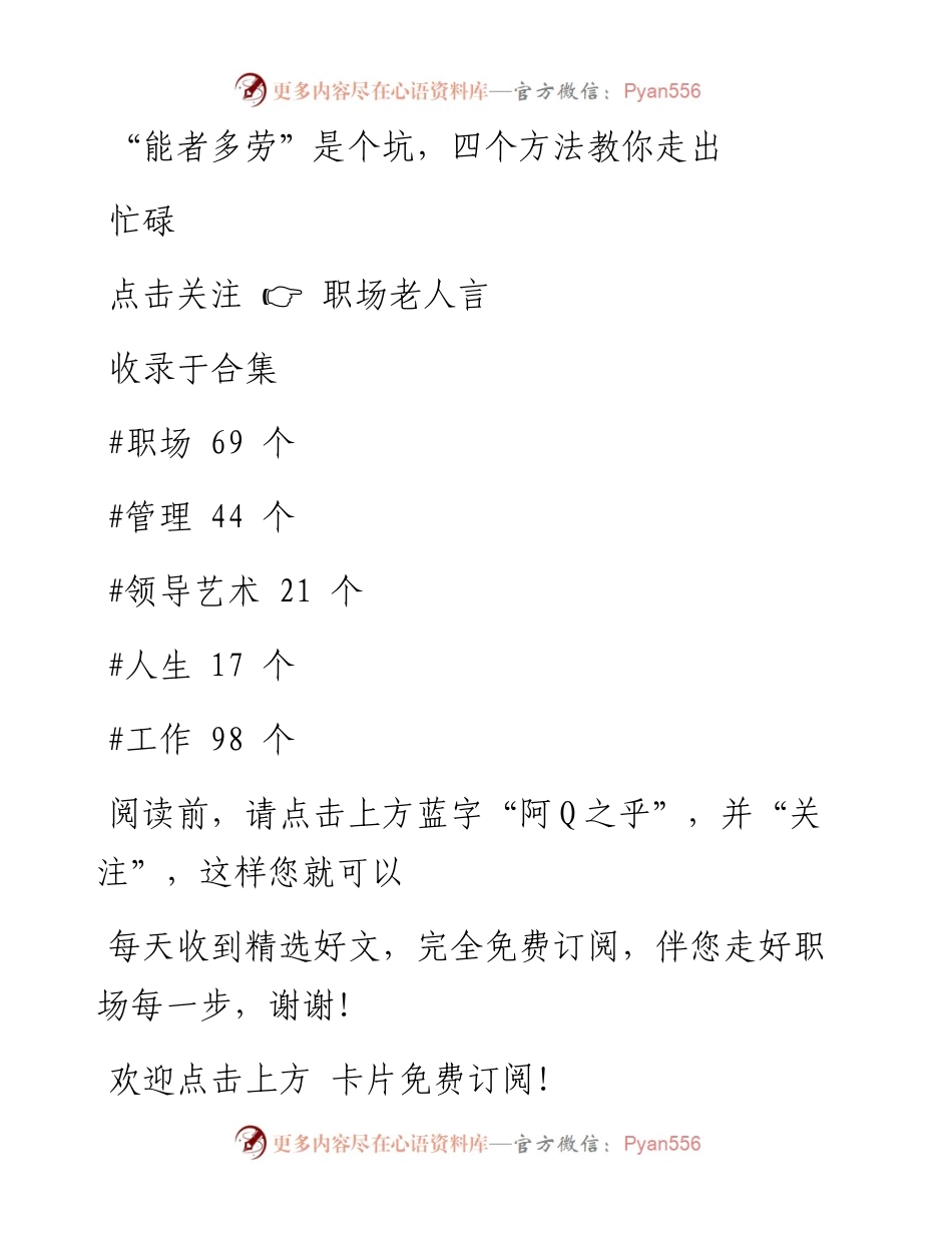 -12-08 “能者多劳”是个坑，四个方法教你走出忙碌.docx_第1页