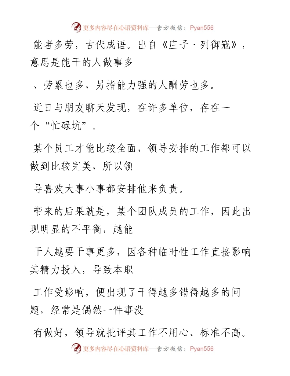 -12-08 “能者多劳”是个坑，四个方法教你走出忙碌.docx_第2页