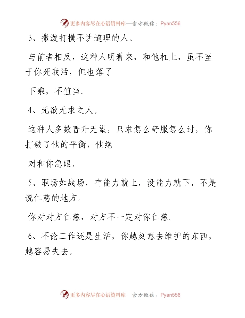 -11-27 退休老领导的22个忠告！.docx_第2页