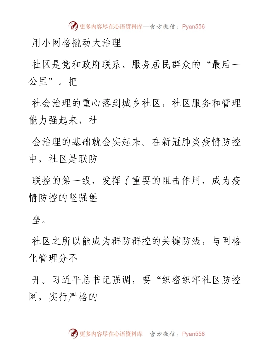 0417用小网格撬动大治理.docx_第1页