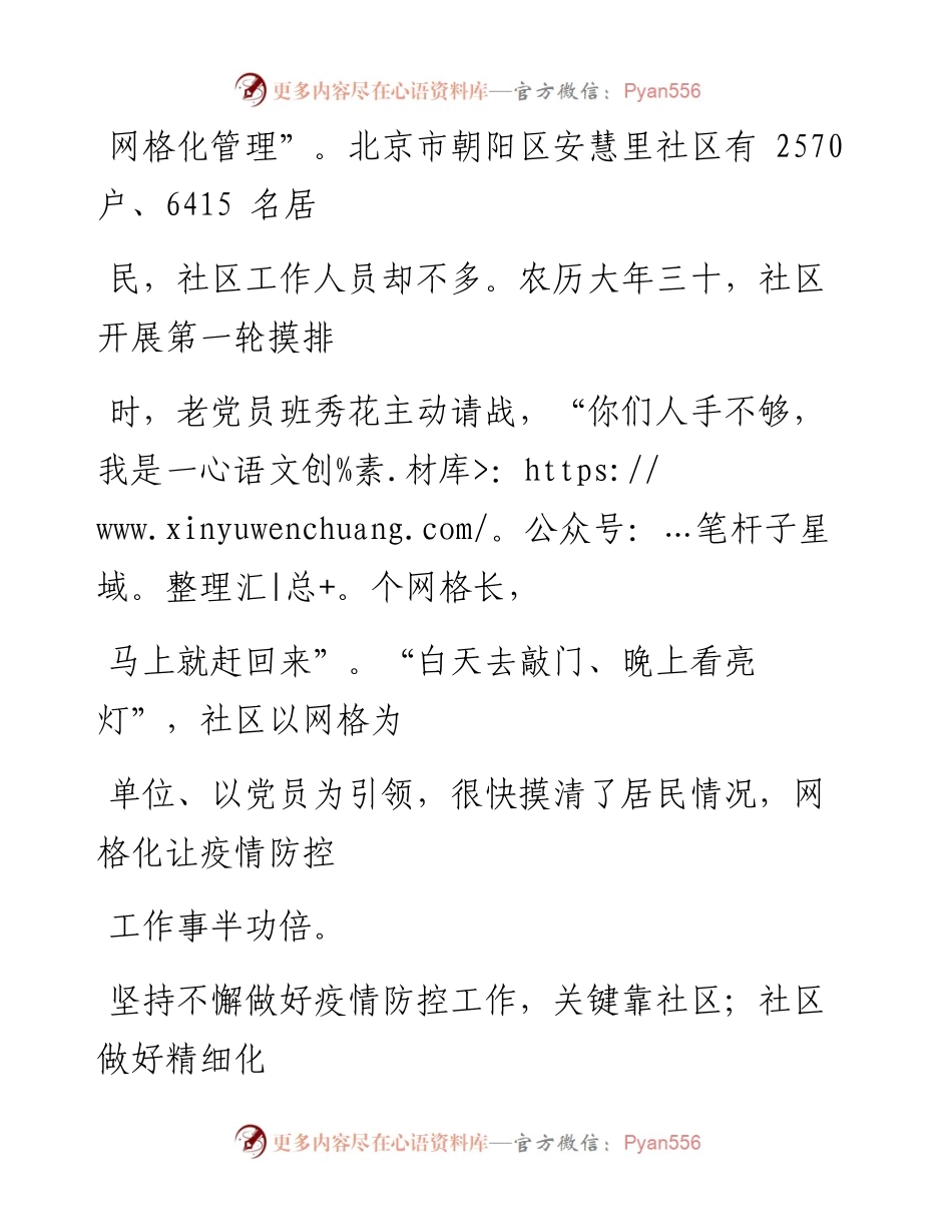 0417用小网格撬动大治理.docx_第2页