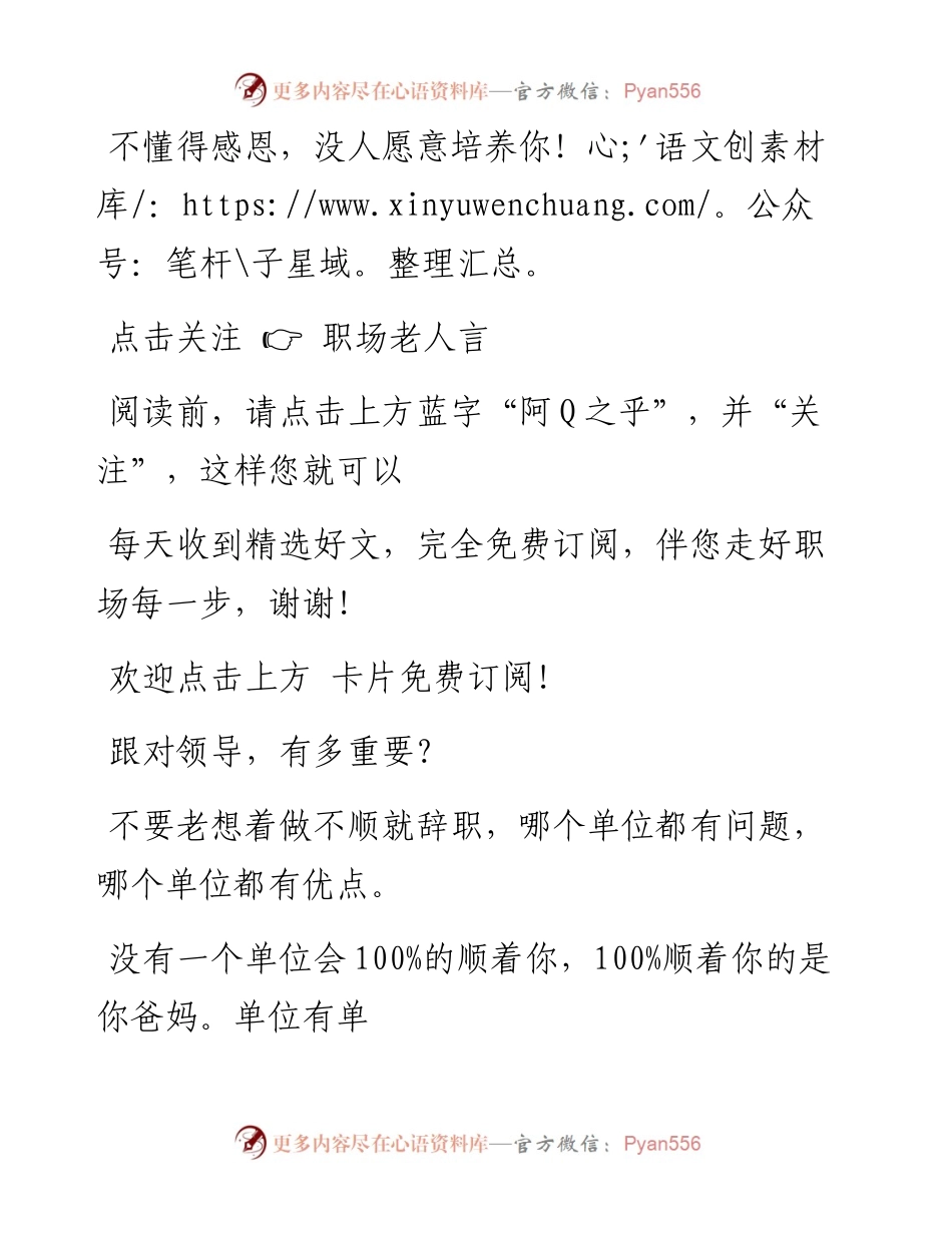 -10-09 不懂得感恩，没人愿意培养你！.docx_第1页