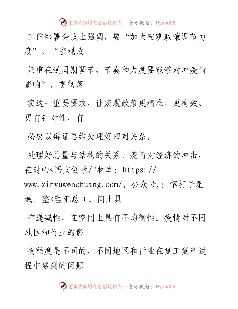 0328以辩证思维把握宏观调控政策.docx_第2页