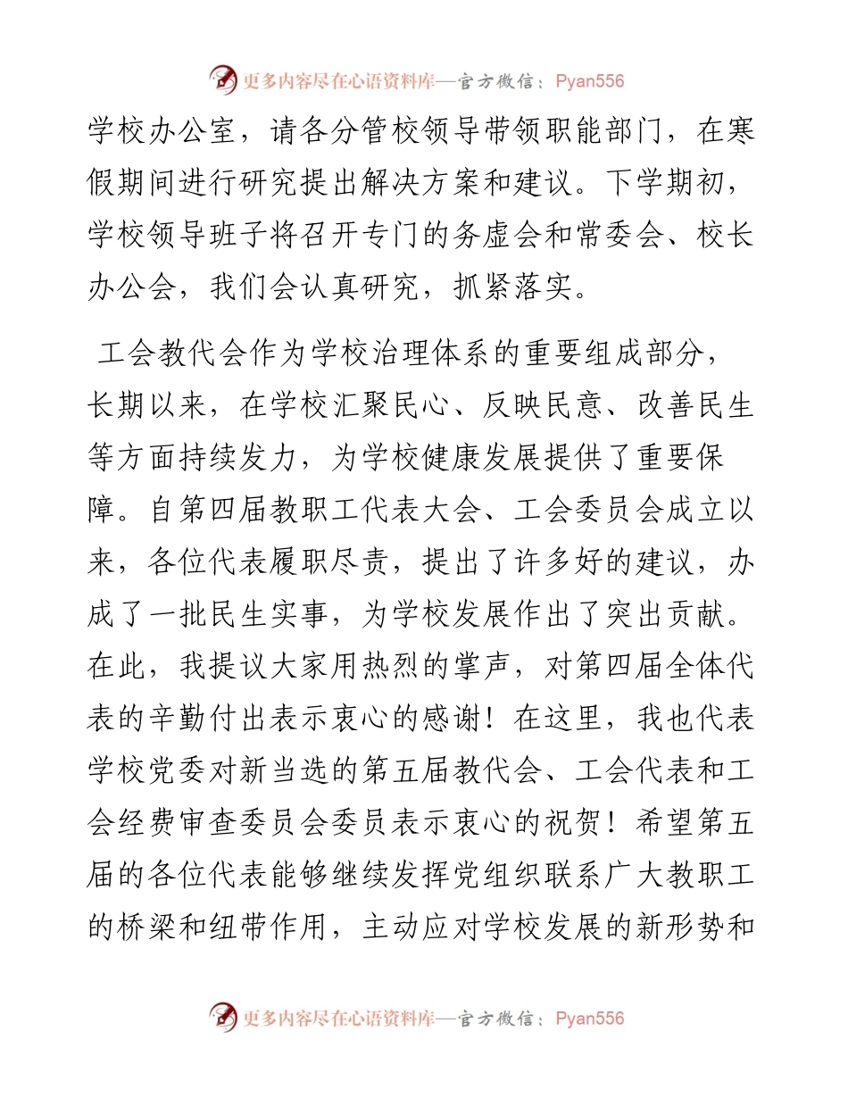012314：高校党委书记在学校“两代会”上的讲话.docx_第2页
