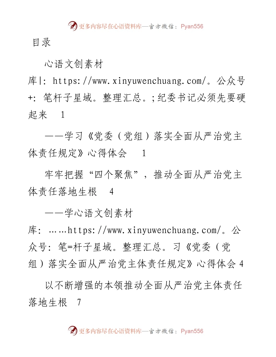 031808主题责任规定心得体会3篇.docx_第1页