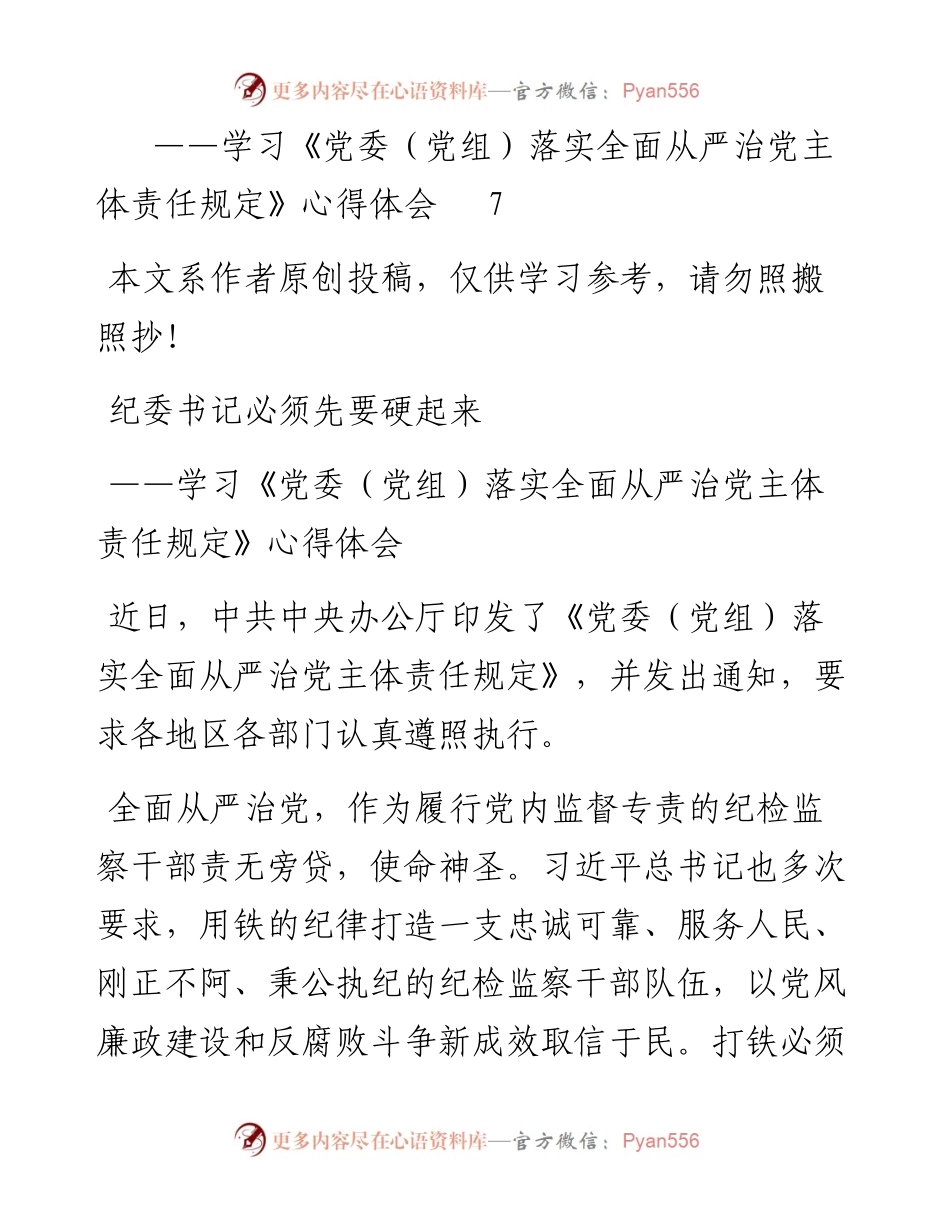 031808主题责任规定心得体会3篇.docx_第2页