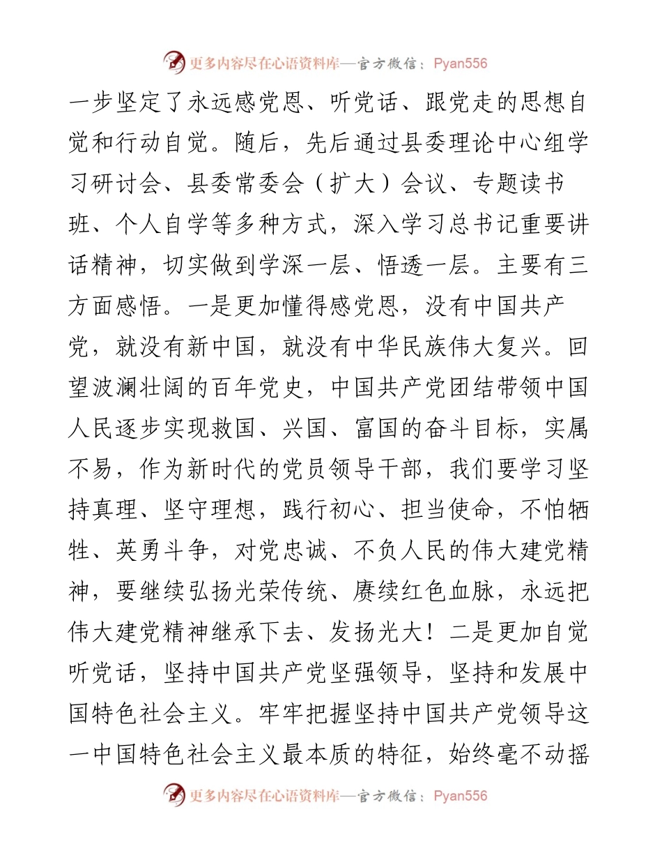 0730X县委书记在党史学习教育专题组织生活会上的检视剖析材料.docx_第2页