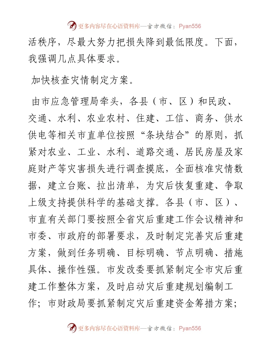 021224：在全市灾后重建暨重点工作会议上的讲话.docx_第2页