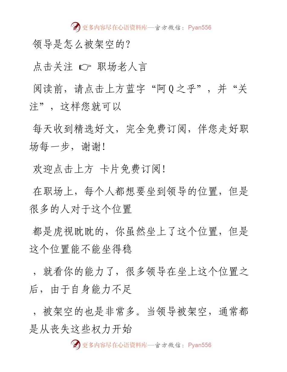 -09-22 领导是怎么被架空的？.docx_第1页