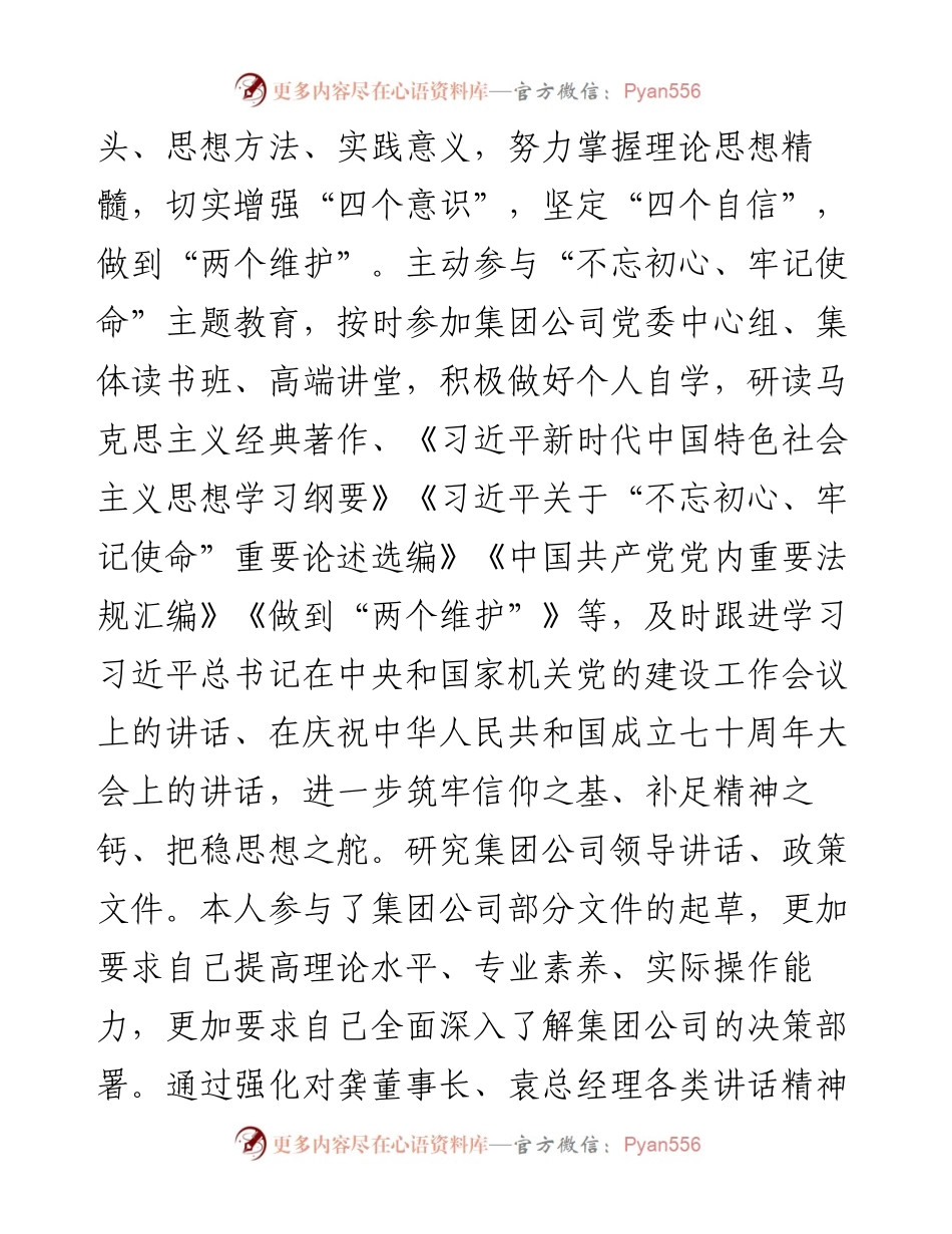 006、度述职述德述廉报告.docx_第2页
