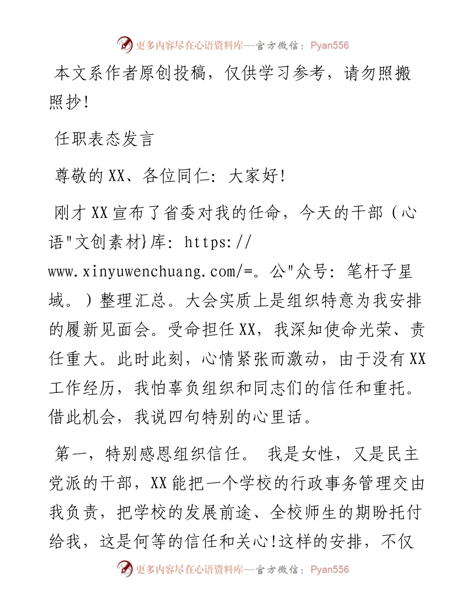 011602任职表态发言.docx_第1页