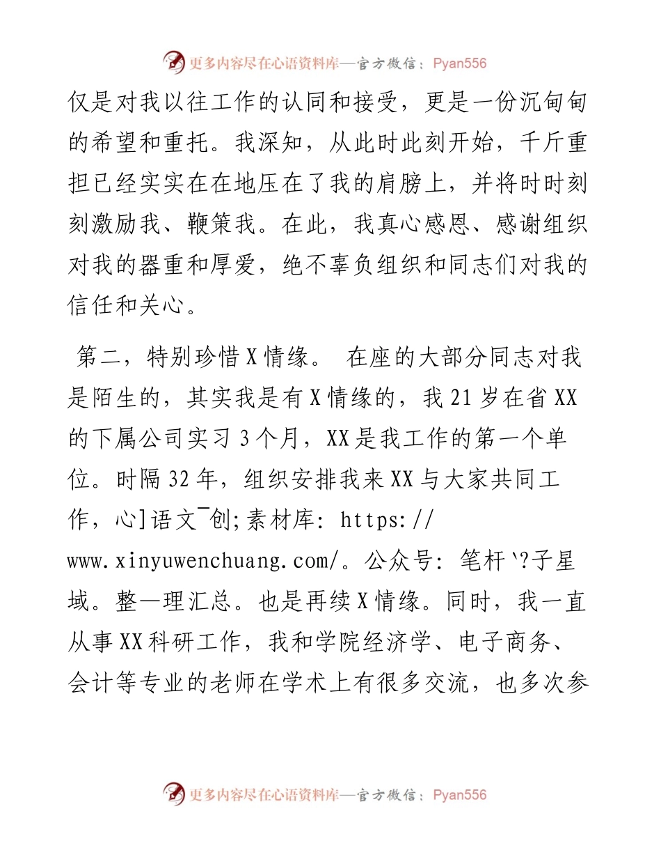 011602任职表态发言.docx_第2页