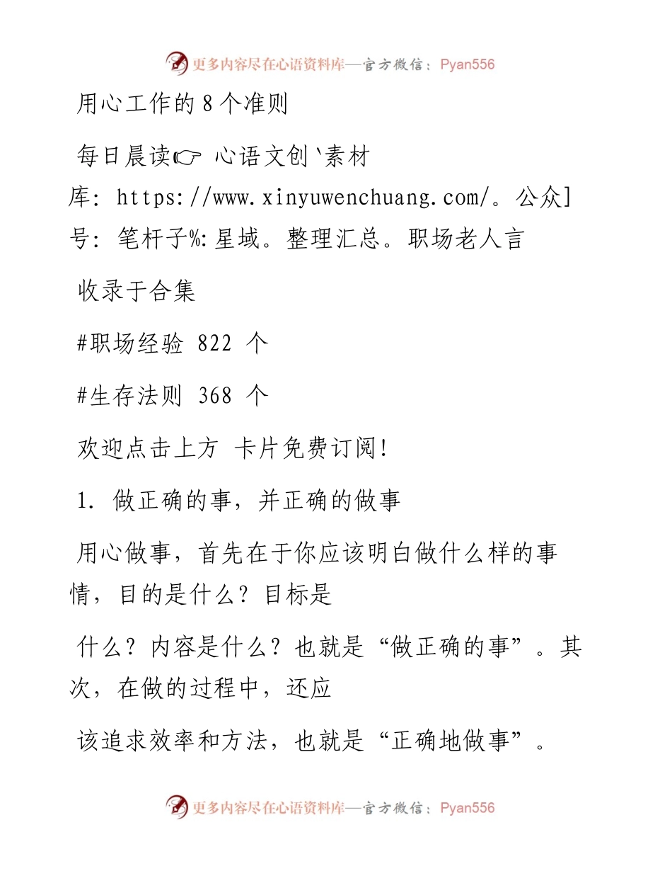 -04-17 用心工作的8个准则.docx_第1页