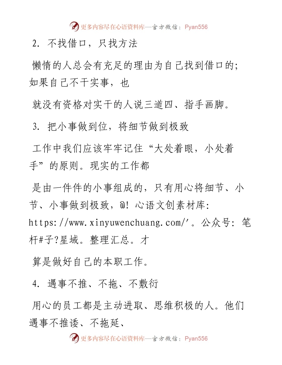 -04-17 用心工作的8个准则.docx_第2页