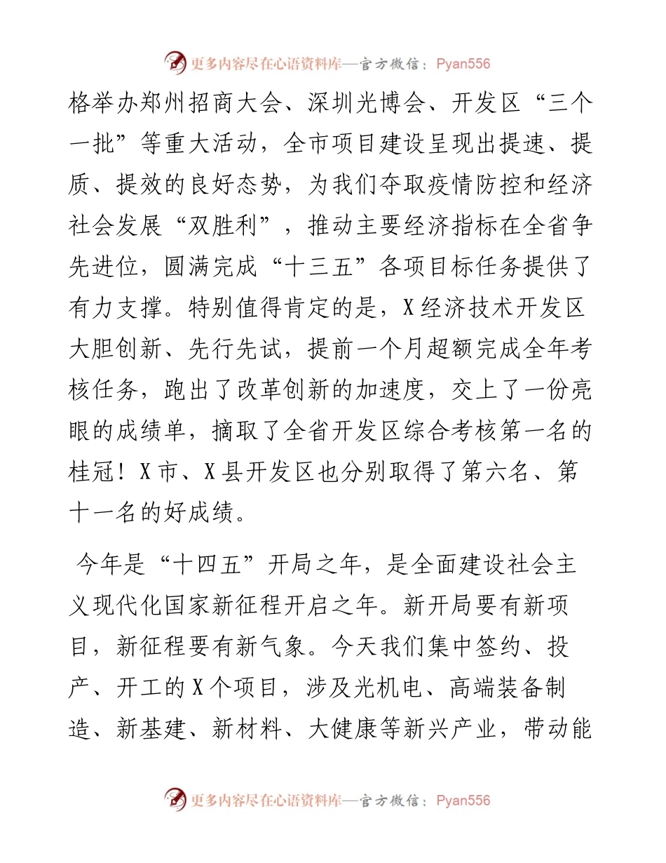 0405-在全市开发区第一期“三个一批”活动上的讲话.docx_第2页