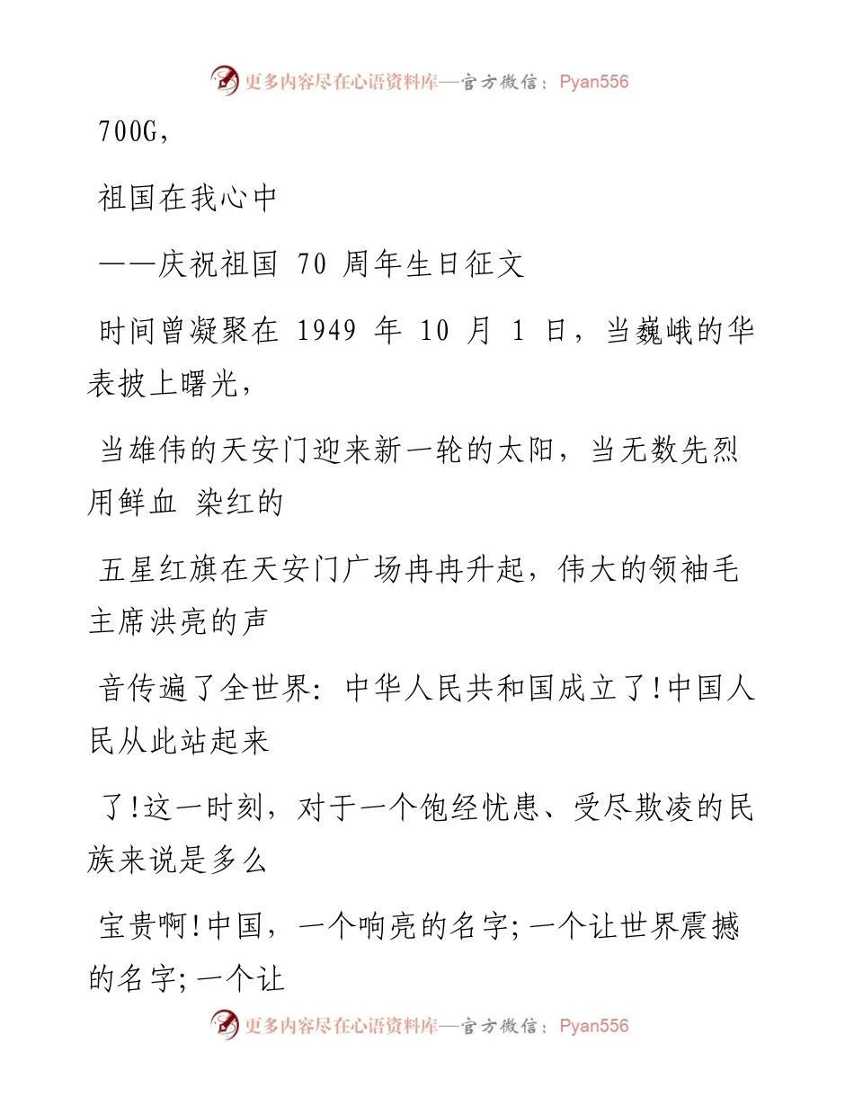 0916笔友分享庆祝祖国70周年生日征文.docx_第1页