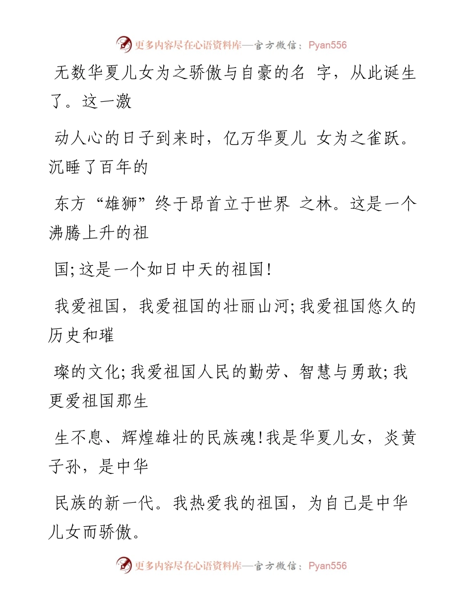 0916笔友分享庆祝祖国70周年生日征文.docx_第2页