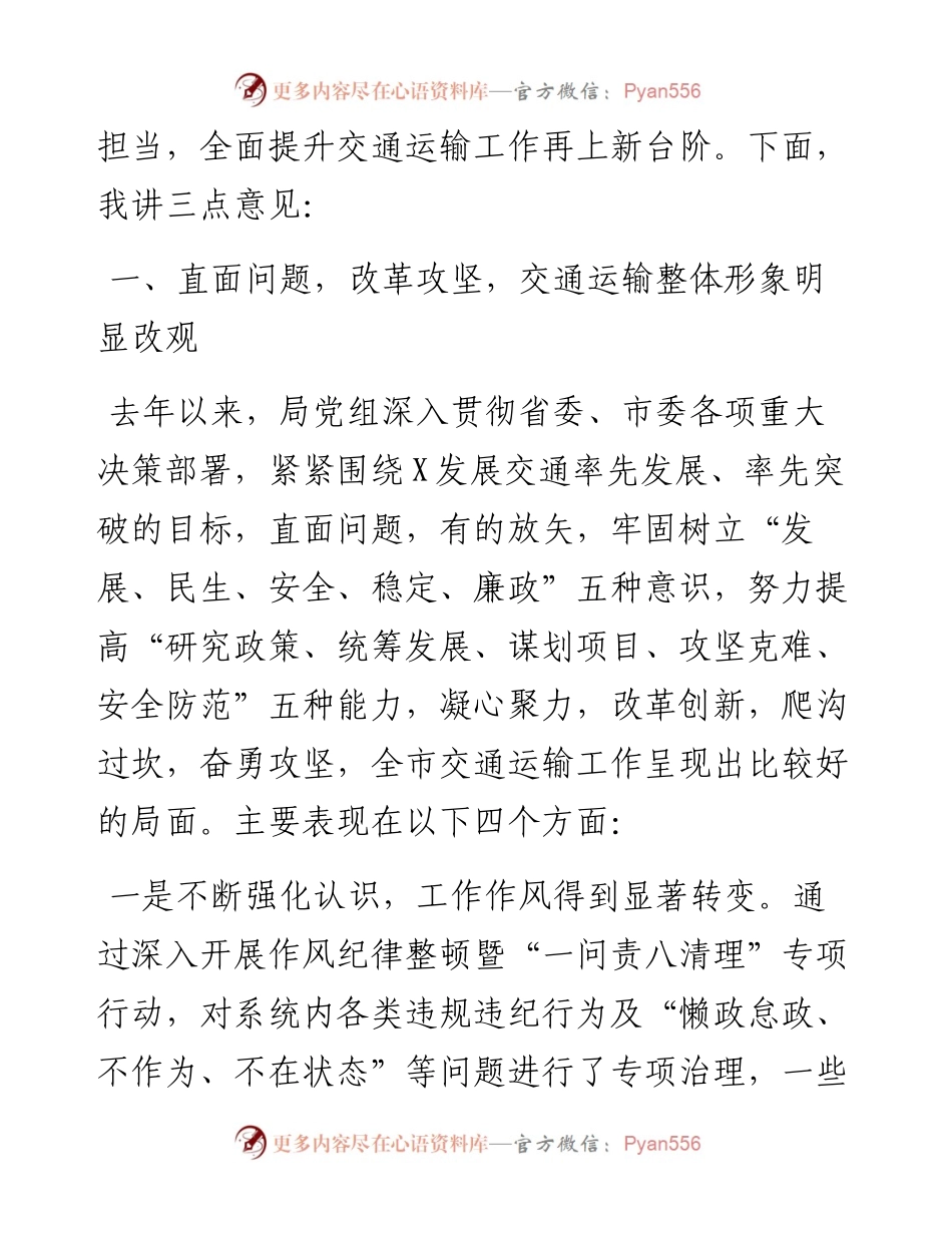 0416在局党组中心组（扩大）学习会上的讲话.docx_第2页