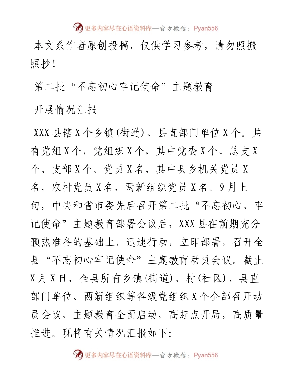 0920第二批不忘初心牢记使命主题教育进展情况汇报.docx_第1页