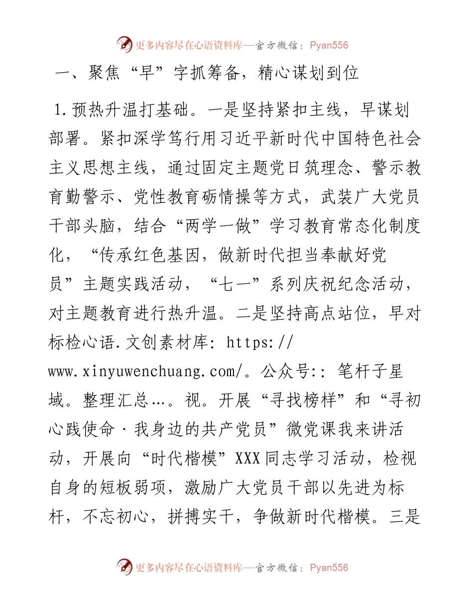 0920第二批不忘初心牢记使命主题教育进展情况汇报.docx_第2页