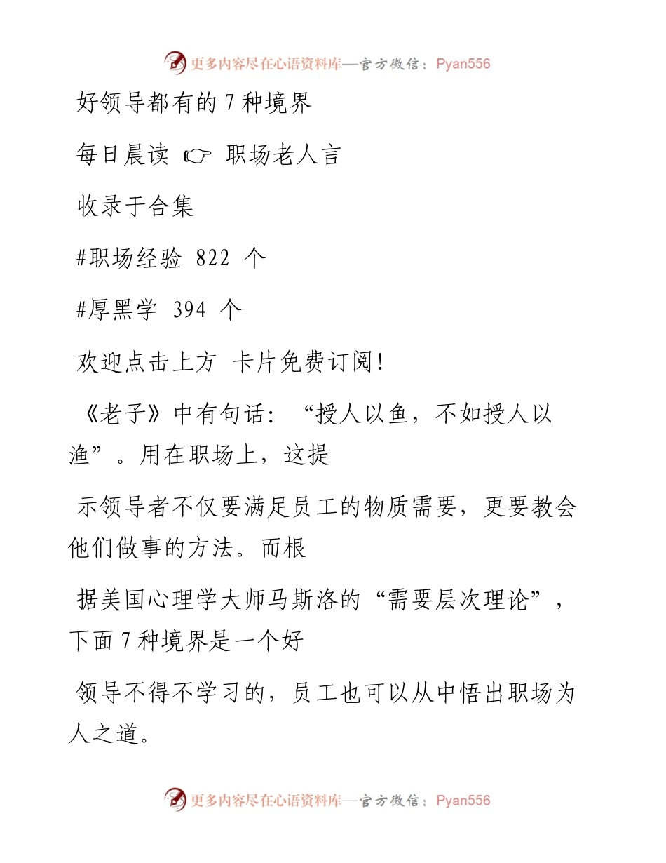 -04-26 好领导都有的7种境界.docx_第1页
