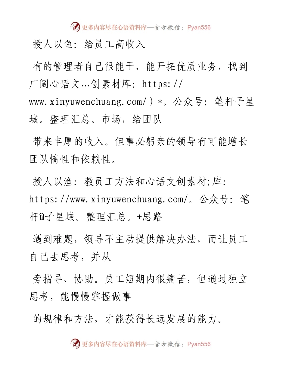 -04-26 好领导都有的7种境界.docx_第2页