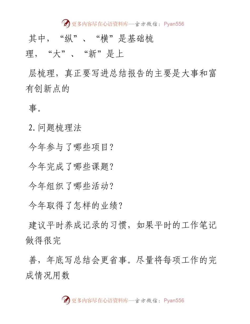 -11-05 年终工作总结撰写攻略（干货）.docx_第2页