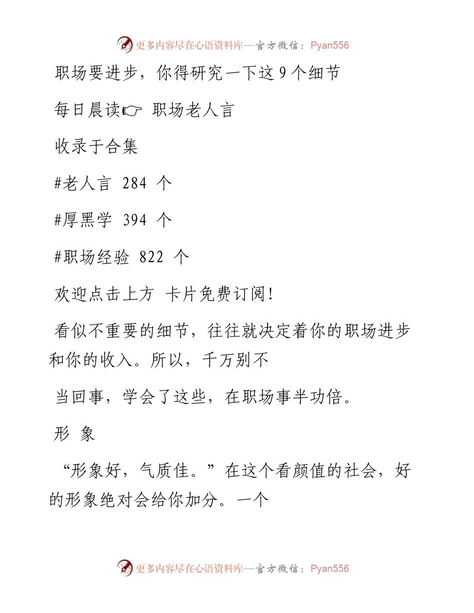 -04-03 职场要进步，你得研究一下这9个细节.docx_第1页