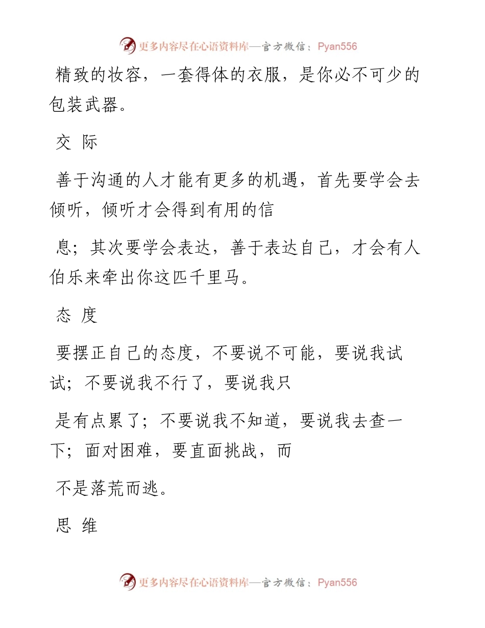 -04-03 职场要进步，你得研究一下这9个细节.docx_第2页