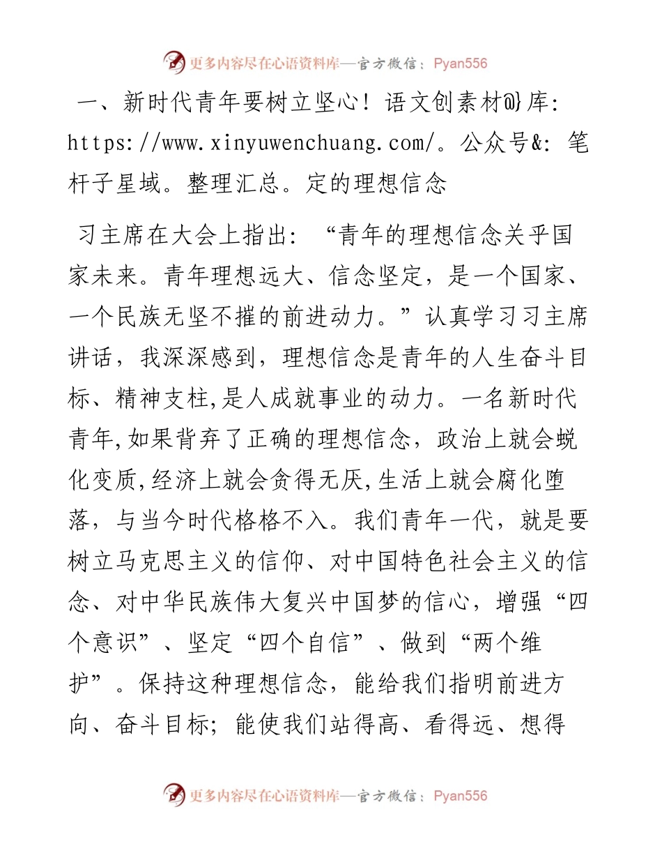 050202坚定理想信念谱写人生华章学习习主席54讲话心得体会.docx_第2页