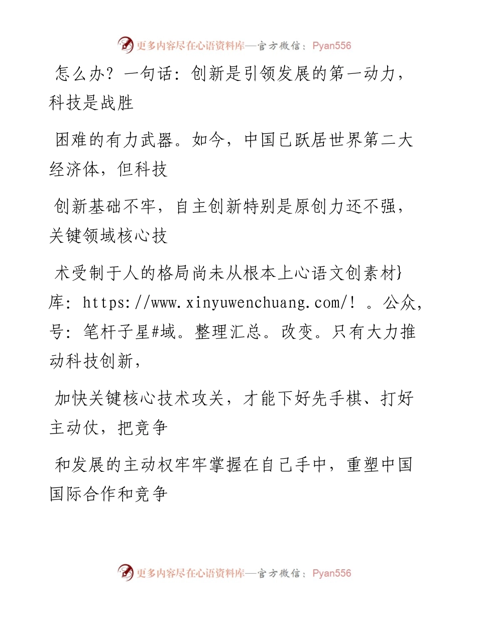 0911以科技创新催生新发展动能_1.docx_第2页