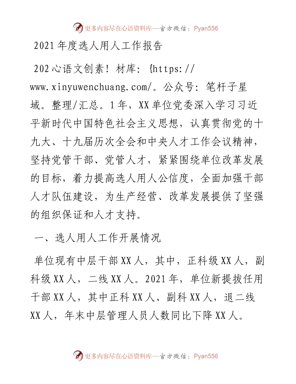 011806：度选人用人工作报告.docx_第1页