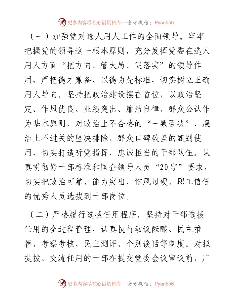 011806：度选人用人工作报告.docx_第2页