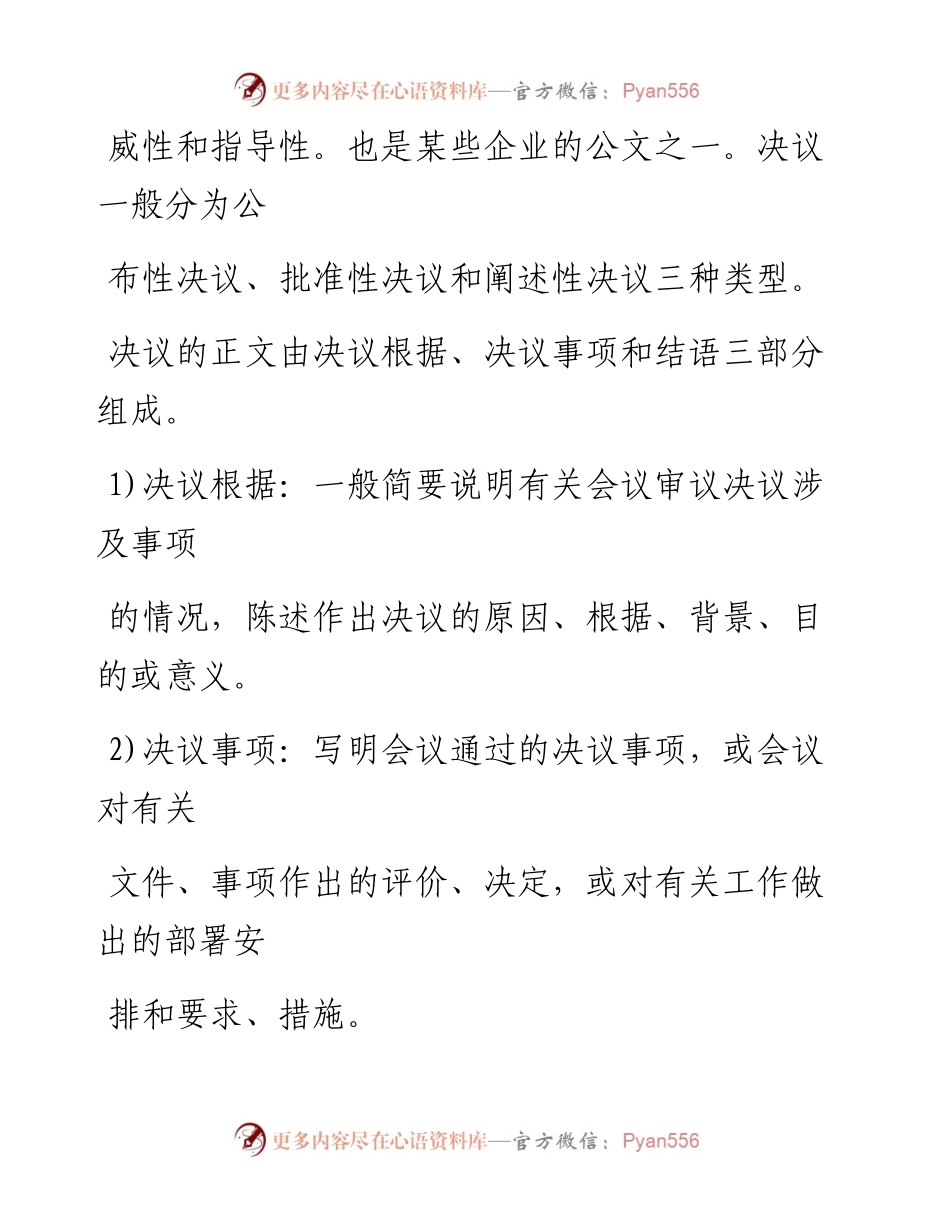 0829法定公文和20种事务文书格式+范文15种（仅限学习，请勿抄袭）.docx_第2页