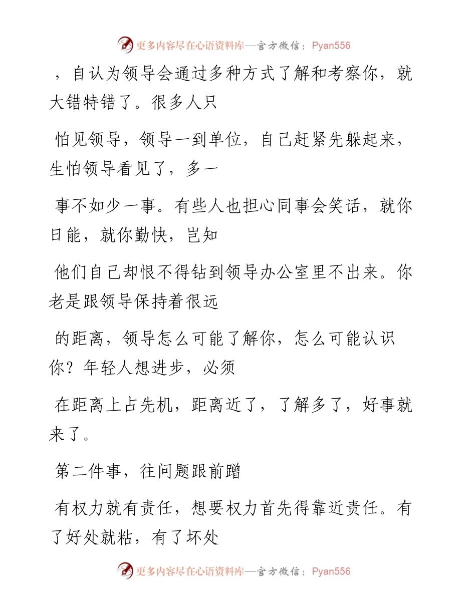 -08-18 老人言：往前蹭其实是一种官场文化.docx_第2页