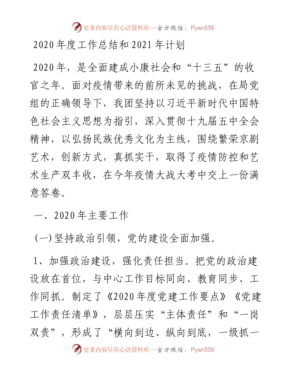 0204青年京剧团总结计划.docx_第1页