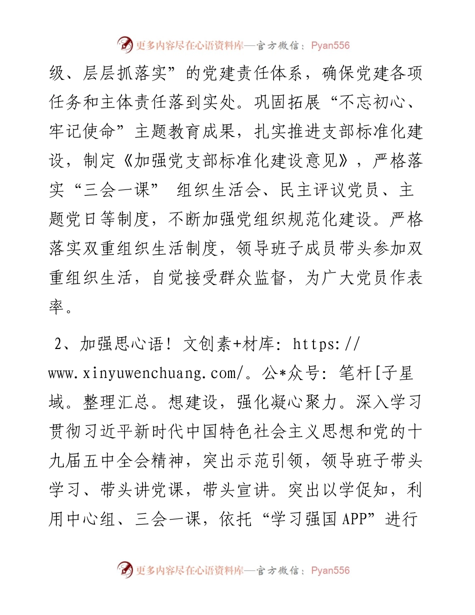 0204青年京剧团总结计划.docx_第2页