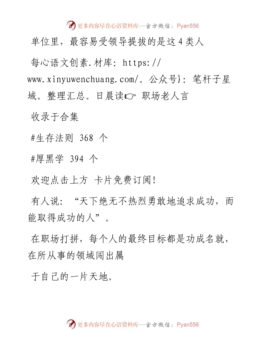-08-05 单位里，最容易受领导提拔的是这4类人.docx_第1页