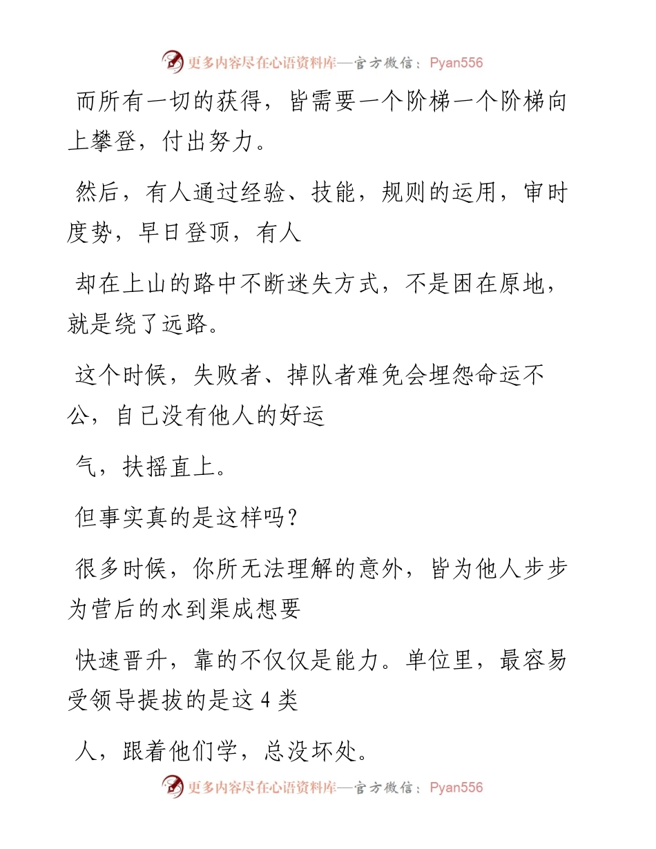 -08-05 单位里，最容易受领导提拔的是这4类人.docx_第2页