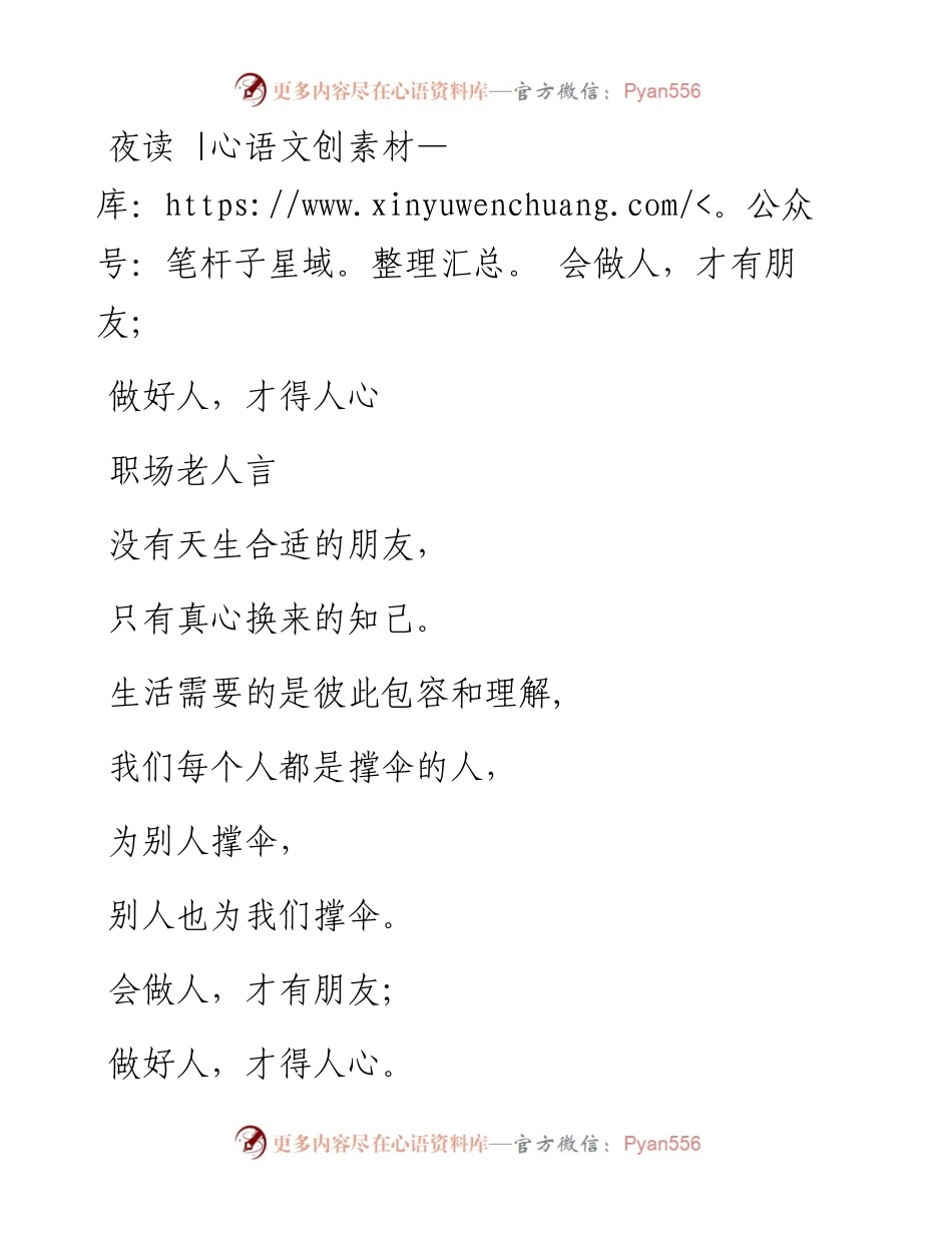-06-05 夜读  会做人，才有朋友； 做好人，才得人心.docx_第1页