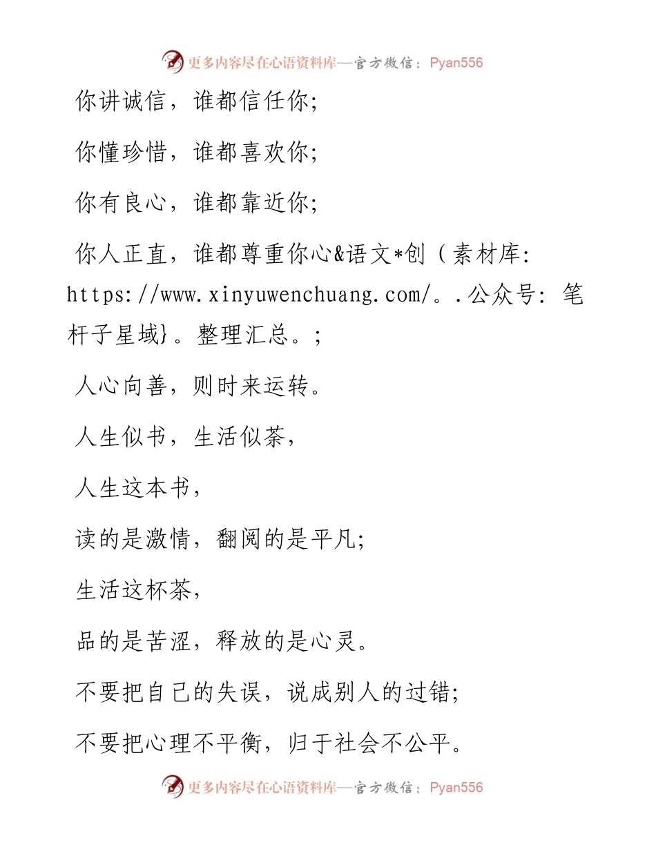 -06-05 夜读  会做人，才有朋友； 做好人，才得人心.docx_第2页