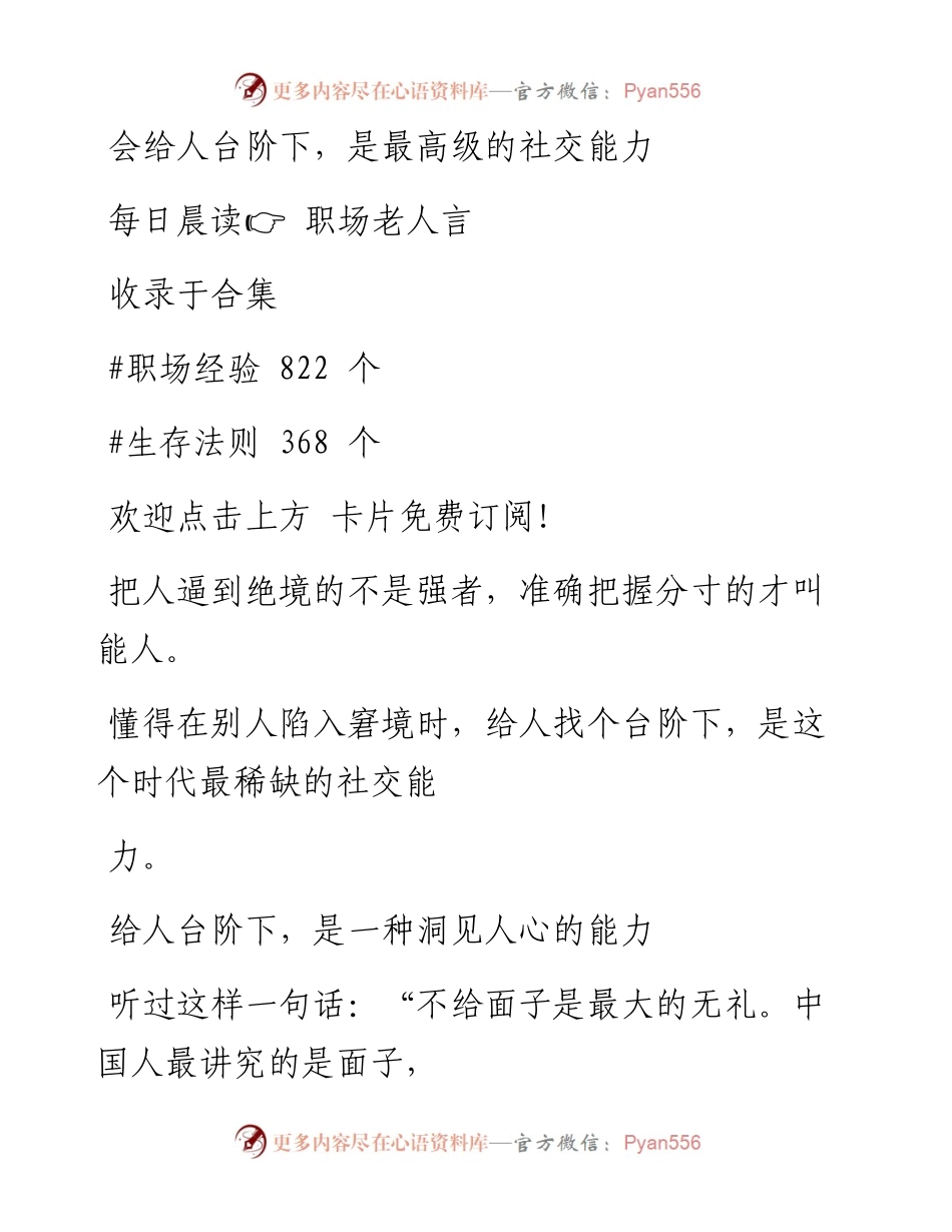 -05-25 会给人台阶下，是最高级的社交能力.docx_第1页