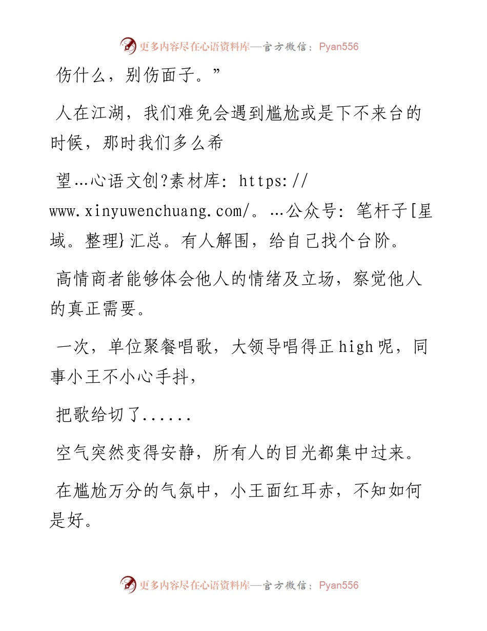 -05-25 会给人台阶下，是最高级的社交能力.docx_第2页