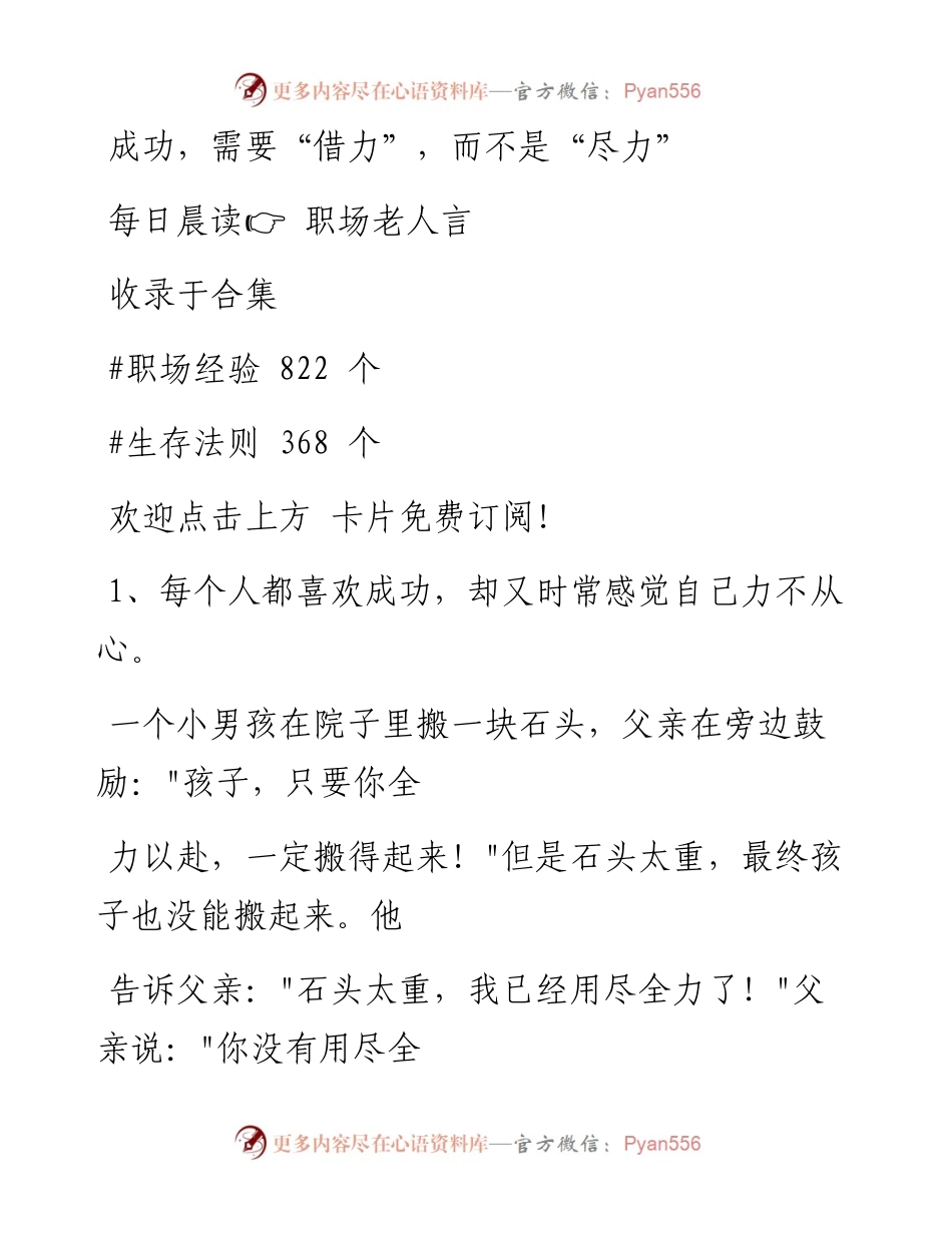 -06-04 成功，需要“借力”，而不是“尽力”.docx_第1页