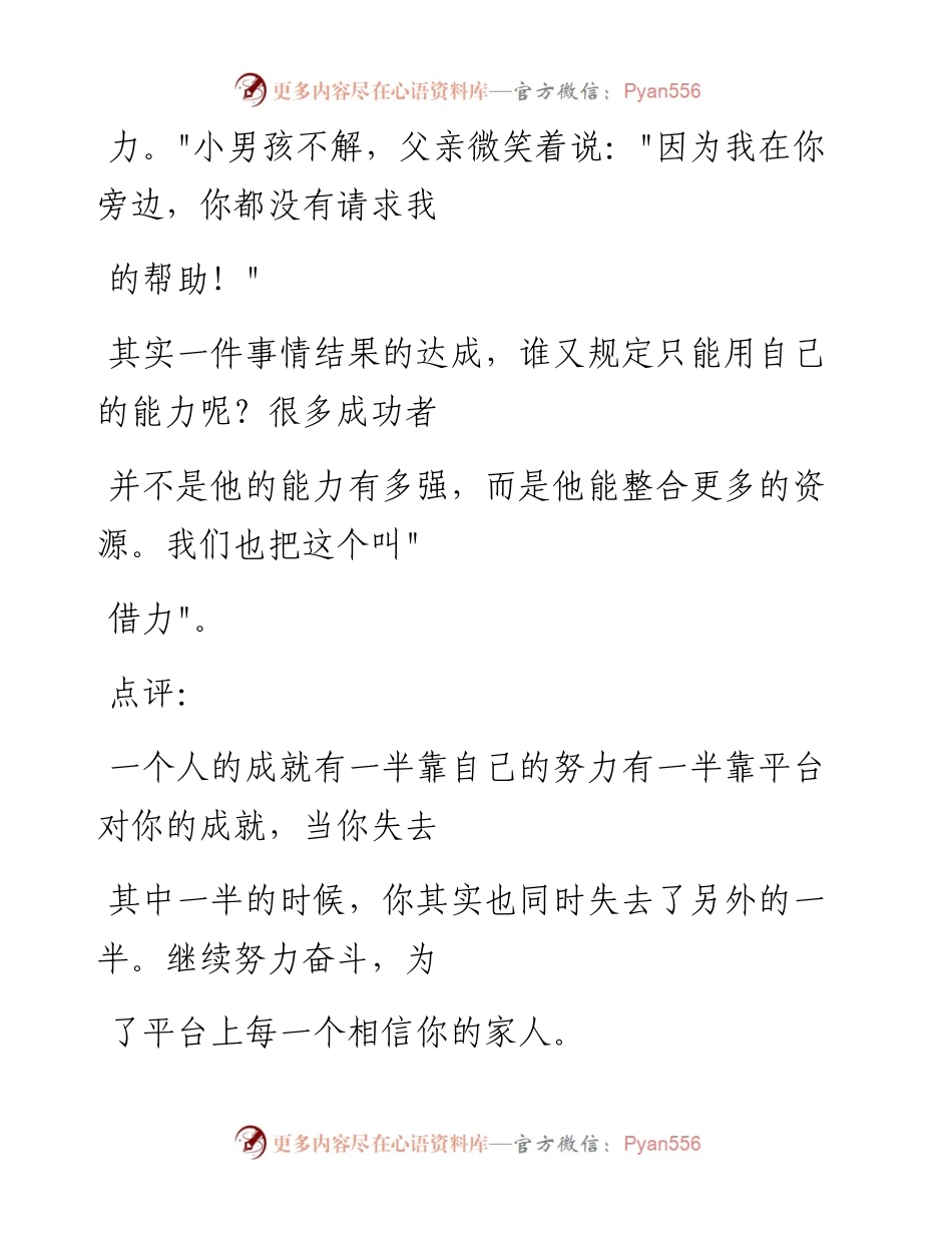 -06-04 成功，需要“借力”，而不是“尽力”.docx_第2页