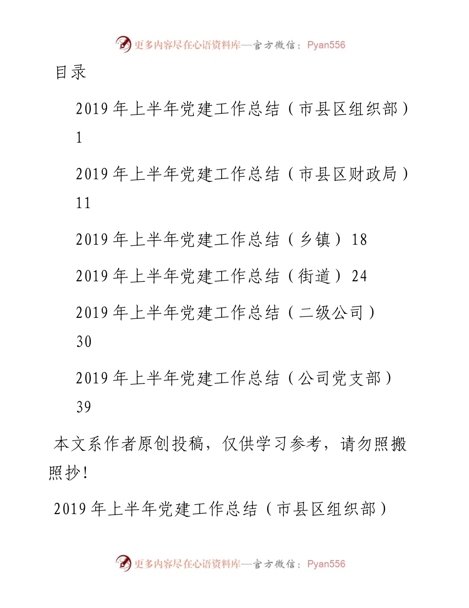 062709党建工作总结6篇.docx_第1页