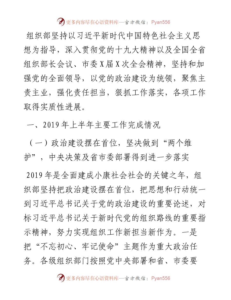 062709党建工作总结6篇.docx_第2页