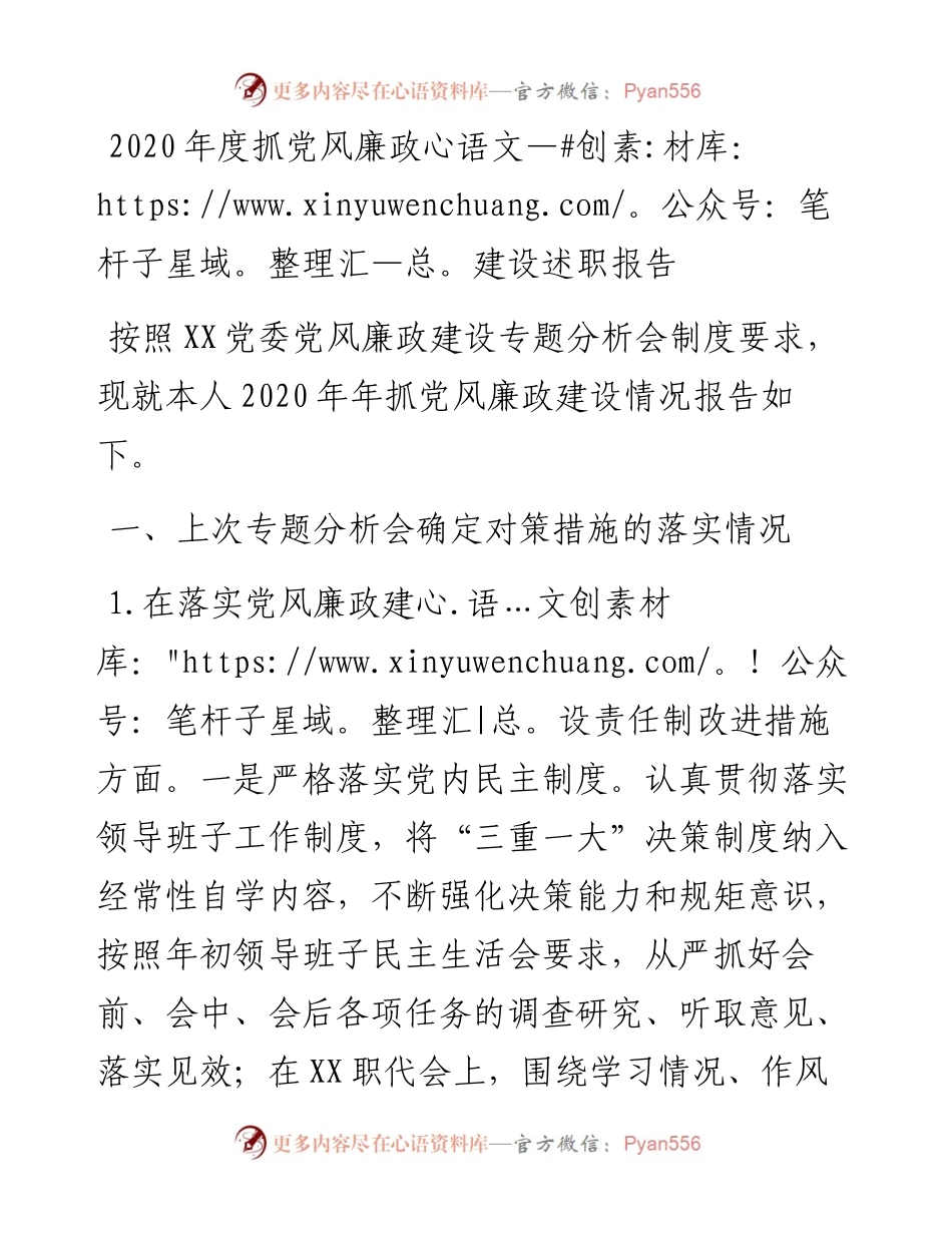 0127-度抓党风廉政建设述职报告.docx_第1页