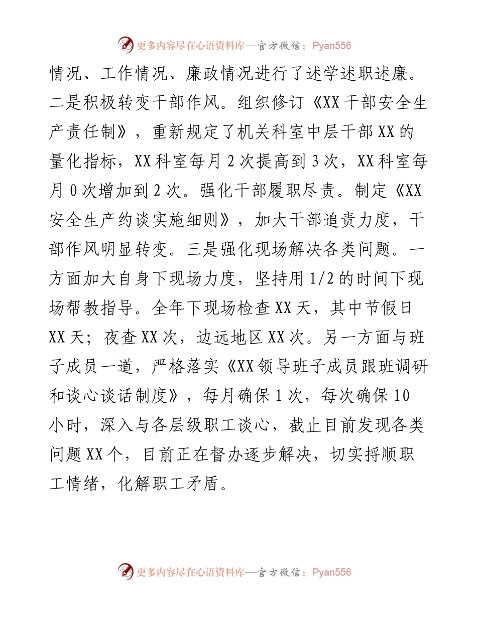 0127-度抓党风廉政建设述职报告.docx_第2页